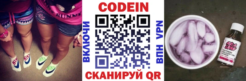 Codein напиток Lean (лин)  Купить где  Уржум 